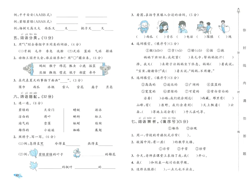 一下语文五三全优卷_26春语文《53全优卷》1-6年级下册人教版_26春53全优卷语文人教版1下
