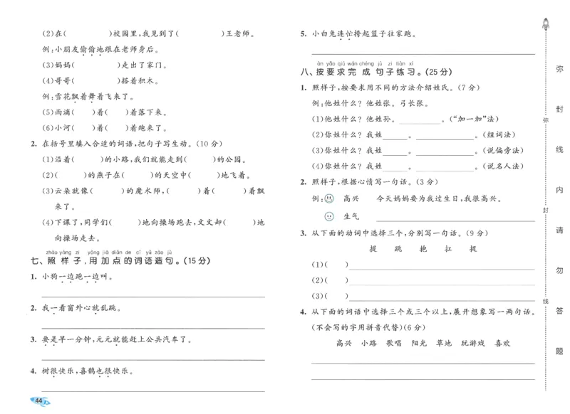 一下语文五三全优卷_26春语文《53全优卷》1-6年级下册人教版_26春53全优卷语文人教版1下
