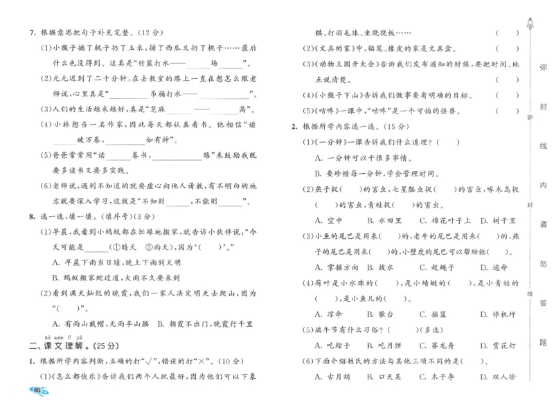 一下语文五三全优卷_26春语文《53全优卷》1-6年级下册人教版_26春53全优卷语文人教版1下