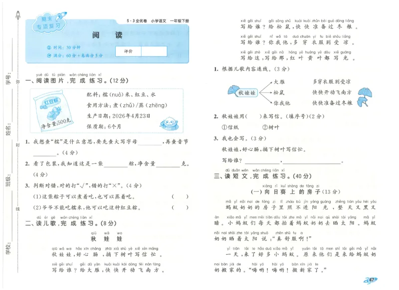 一下语文五三全优卷_26春语文《53全优卷》1-6年级下册人教版_26春53全优卷语文人教版1下