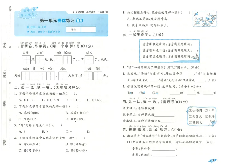 一下语文五三全优卷_26春语文《53全优卷》1-6年级下册人教版_26春53全优卷语文人教版1下