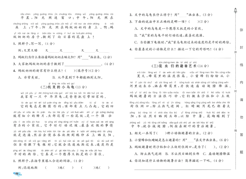 一下语文五三全优卷_26春语文《53全优卷》1-6年级下册人教版_26春53全优卷语文人教版1下
