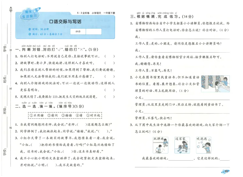 一下语文五三全优卷_26春语文《53全优卷》1-6年级下册人教版_26春53全优卷语文人教版1下