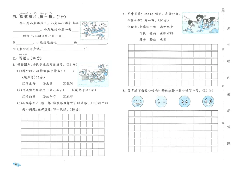 一下语文五三全优卷_26春语文《53全优卷》1-6年级下册人教版_26春53全优卷语文人教版1下