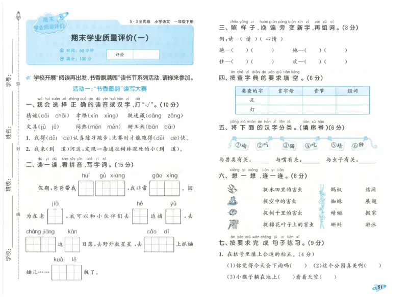 一下语文五三全优卷_26春语文《53全优卷》1-6年级下册人教版_26春53全优卷语文人教版1下