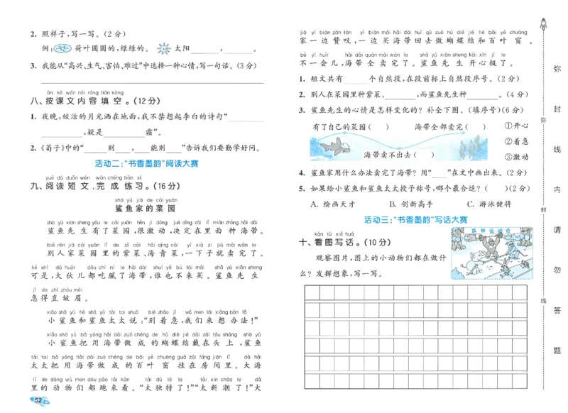 一下语文五三全优卷_26春语文《53全优卷》1-6年级下册人教版_26春53全优卷语文人教版1下