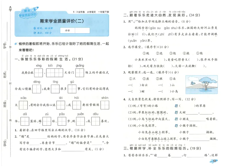 一下语文五三全优卷_26春语文《53全优卷》1-6年级下册人教版_26春53全优卷语文人教版1下