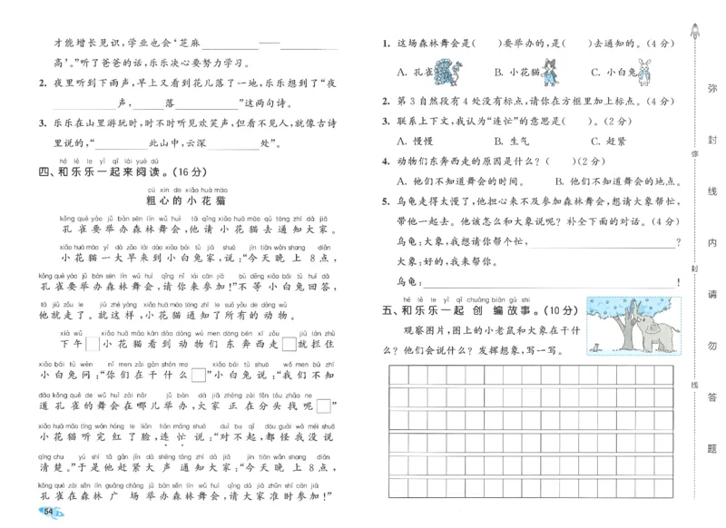 一下语文五三全优卷_26春语文《53全优卷》1-6年级下册人教版_26春53全优卷语文人教版1下