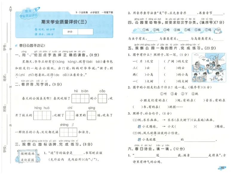 一下语文五三全优卷_26春语文《53全优卷》1-6年级下册人教版_26春53全优卷语文人教版1下