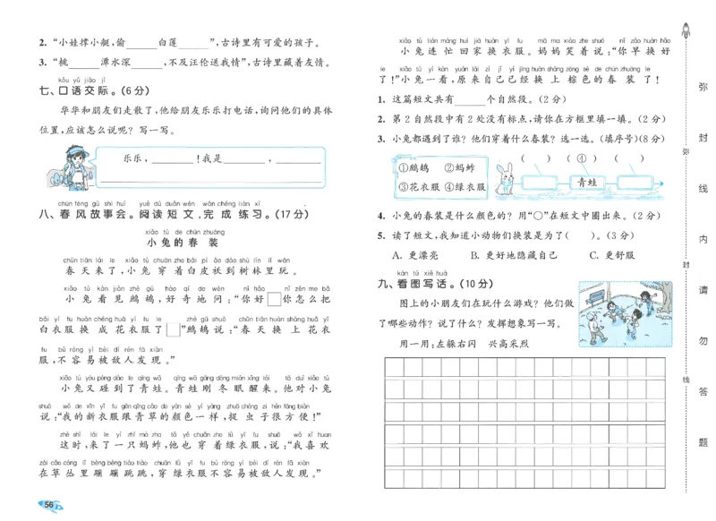 一下语文五三全优卷_26春语文《53全优卷》1-6年级下册人教版_26春53全优卷语文人教版1下