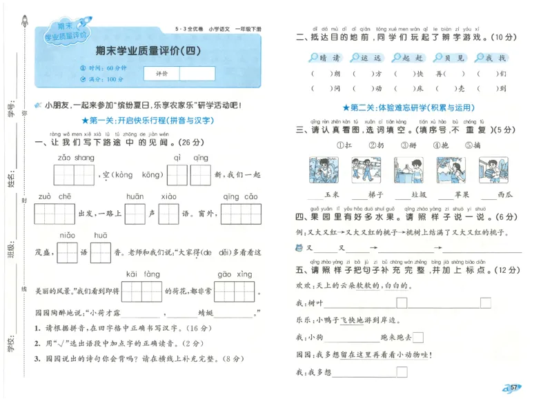一下语文五三全优卷_26春语文《53全优卷》1-6年级下册人教版_26春53全优卷语文人教版1下