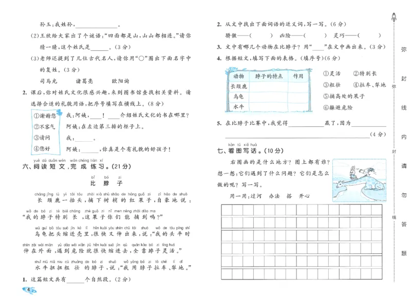 一下语文五三全优卷_26春语文《53全优卷》1-6年级下册人教版_26春53全优卷语文人教版1下