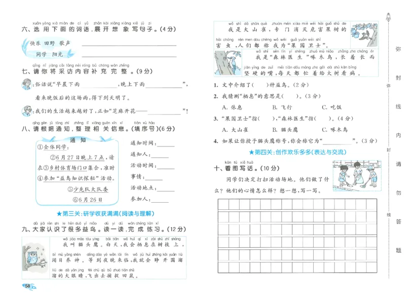 一下语文五三全优卷_26春语文《53全优卷》1-6年级下册人教版_26春53全优卷语文人教版1下