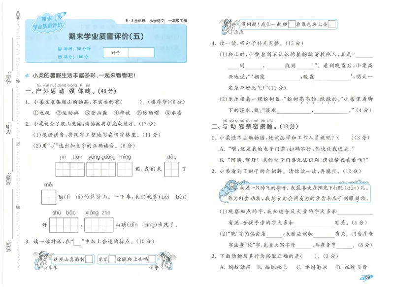 一下语文五三全优卷_26春语文《53全优卷》1-6年级下册人教版_26春53全优卷语文人教版1下
