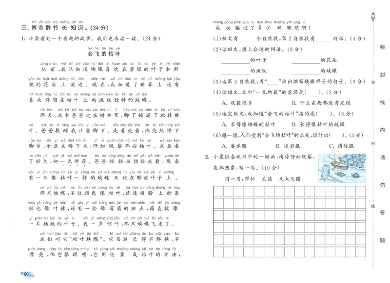 一下语文五三全优卷_26春语文《53全优卷》1-6年级下册人教版_26春53全优卷语文人教版1下