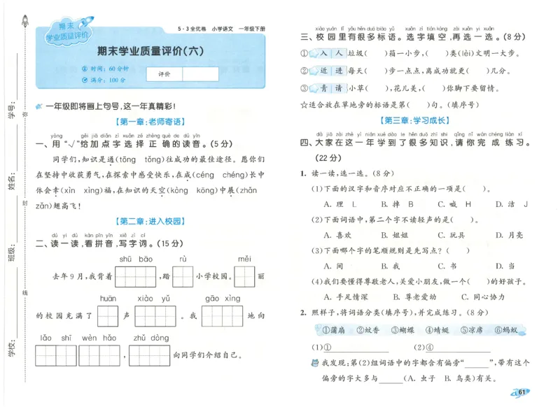 一下语文五三全优卷_26春语文《53全优卷》1-6年级下册人教版_26春53全优卷语文人教版1下