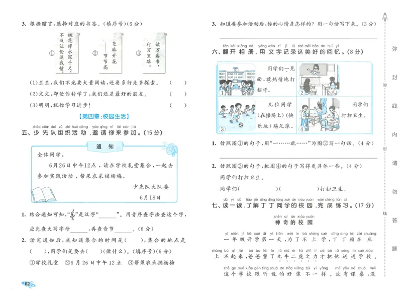 一下语文五三全优卷_26春语文《53全优卷》1-6年级下册人教版_26春53全优卷语文人教版1下