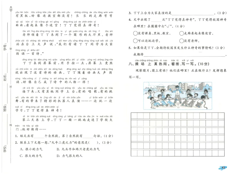 一下语文五三全优卷_26春语文《53全优卷》1-6年级下册人教版_26春53全优卷语文人教版1下
