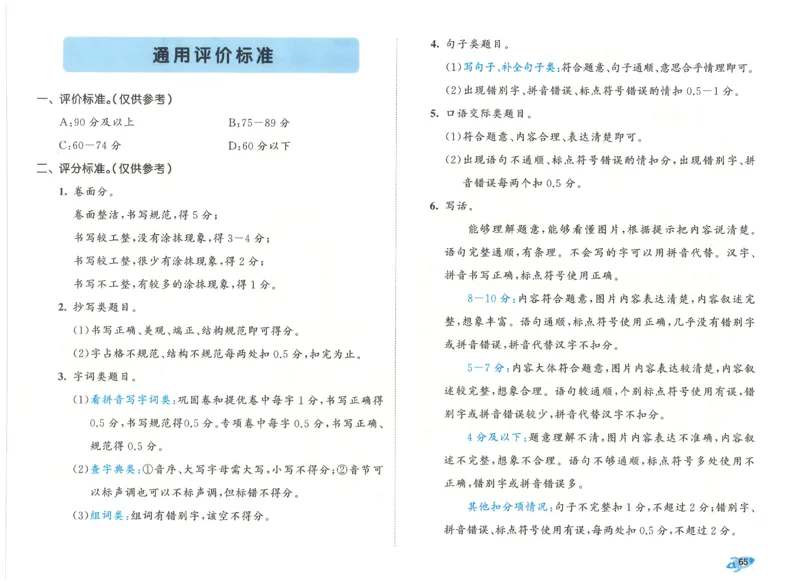 一下语文五三全优卷_26春语文《53全优卷》1-6年级下册人教版_26春53全优卷语文人教版1下