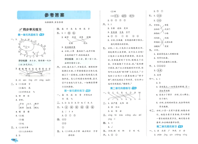 一下语文五三全优卷_26春语文《53全优卷》1-6年级下册人教版_26春53全优卷语文人教版1下