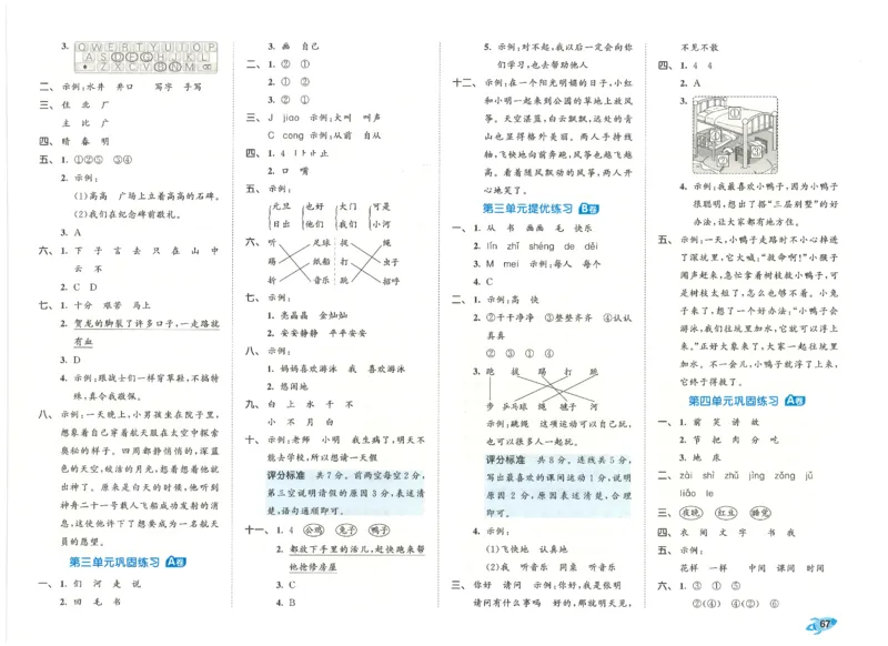 一下语文五三全优卷_26春语文《53全优卷》1-6年级下册人教版_26春53全优卷语文人教版1下