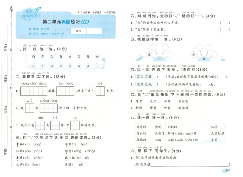 一下语文五三全优卷_26春语文《53全优卷》1-6年级下册人教版_26春53全优卷语文人教版1下