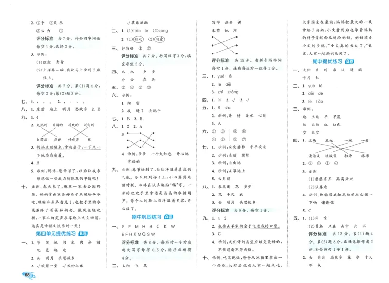 一下语文五三全优卷_26春语文《53全优卷》1-6年级下册人教版_26春53全优卷语文人教版1下