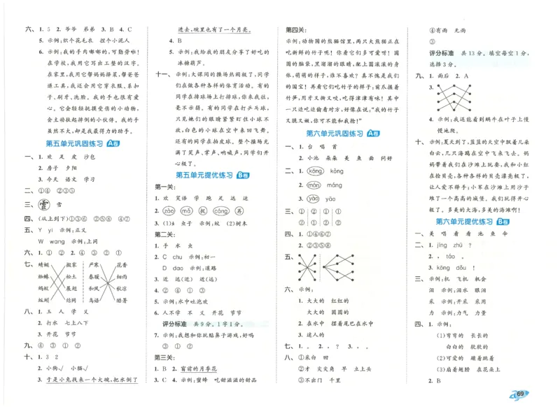 一下语文五三全优卷_26春语文《53全优卷》1-6年级下册人教版_26春53全优卷语文人教版1下