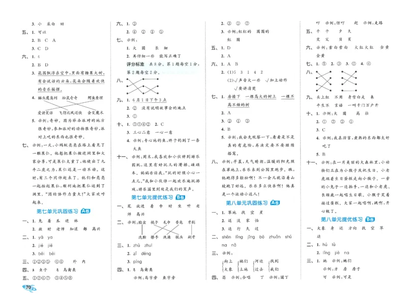 一下语文五三全优卷_26春语文《53全优卷》1-6年级下册人教版_26春53全优卷语文人教版1下