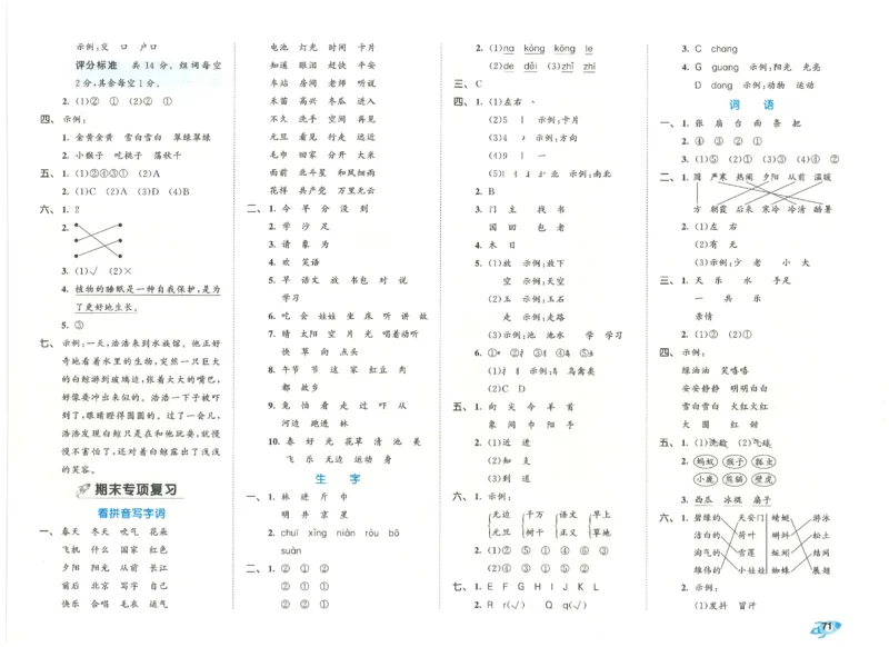 一下语文五三全优卷_26春语文《53全优卷》1-6年级下册人教版_26春53全优卷语文人教版1下