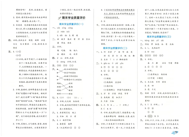 一下语文五三全优卷_26春语文《53全优卷》1-6年级下册人教版_26春53全优卷语文人教版1下