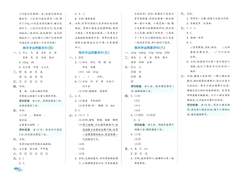 一下语文五三全优卷_26春语文《53全优卷》1-6年级下册人教版_26春53全优卷语文人教版1下