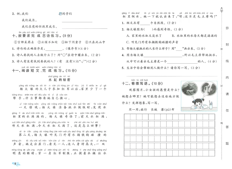 一下语文五三全优卷_26春语文《53全优卷》1-6年级下册人教版_26春53全优卷语文人教版1下