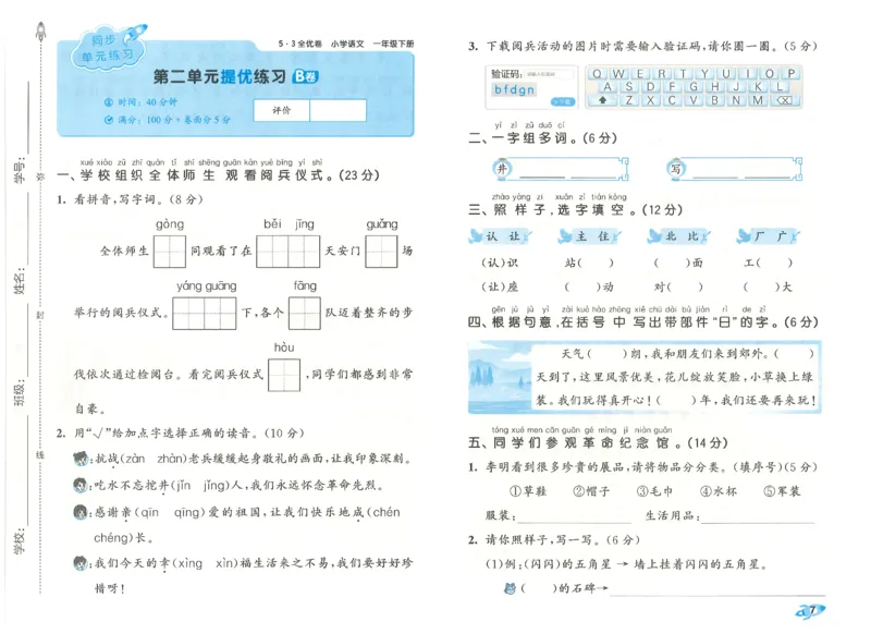 一下语文五三全优卷_26春语文《53全优卷》1-6年级下册人教版_26春53全优卷语文人教版1下