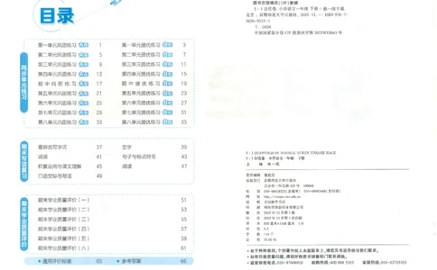 一下语文五三全优卷_26春语文《53全优卷》1-6年级下册人教版_26春53全优卷语文人教版1下