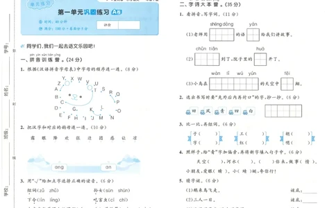 一下语文五三全优卷_26春语文《53全优卷》1-6年级下册人教版_26春53全优卷语文人教版1下