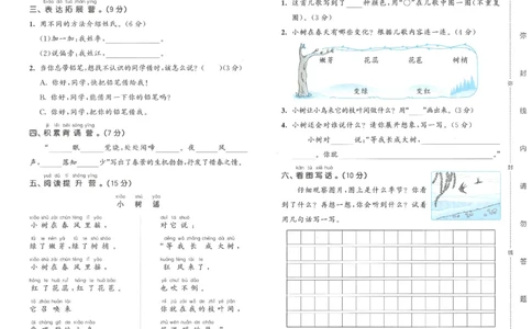 一下语文五三全优卷_26春语文《53全优卷》1-6年级下册人教版_26春53全优卷语文人教版1下