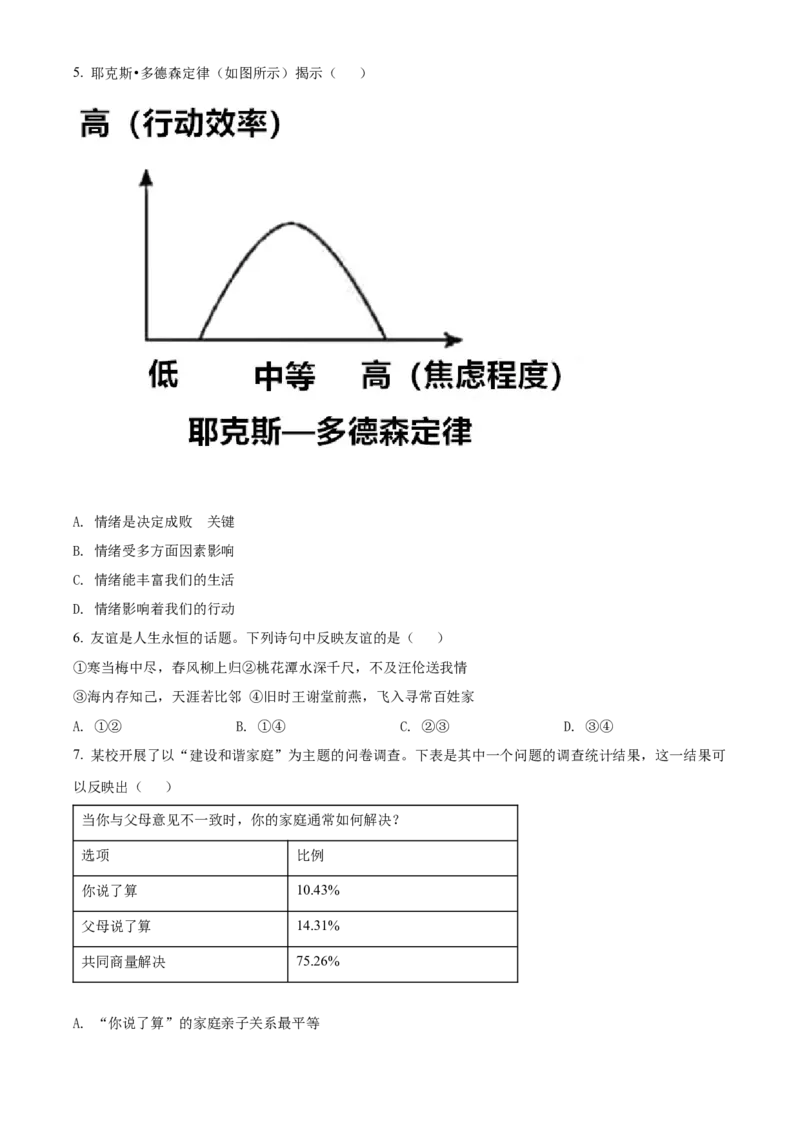 精品解析：2022年安徽省中考道德与法治真题（原卷版）_9道法中考复习_2025中考复习资料_中考真题（近三年）_2022年中考政治真题_精品解析：2022年安徽省中考道德与法治真题