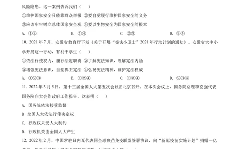精品解析：2022年安徽省中考道德与法治真题（原卷版）_9道法中考复习_2025中考复习资料_中考真题（近三年）_2022年中考政治真题_精品解析：2022年安徽省中考道德与法治真题