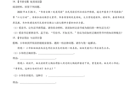精品解析：2022年安徽省中考道德与法治真题（原卷版）_9道法中考复习_2025中考复习资料_中考真题（近三年）_2022年中考政治真题_精品解析：2022年安徽省中考道德与法治真题