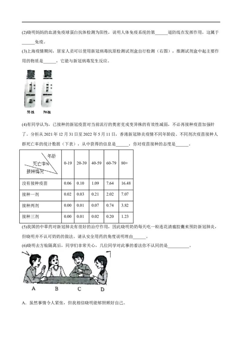 专题22健康地生活（解析版）_6生物中考复习_2023年中考复习资料_一轮复习_2023年中考生物一轮复习讲练测_专题22健康地生活（专题精练）-2023年中考生物一轮复习讲练测
