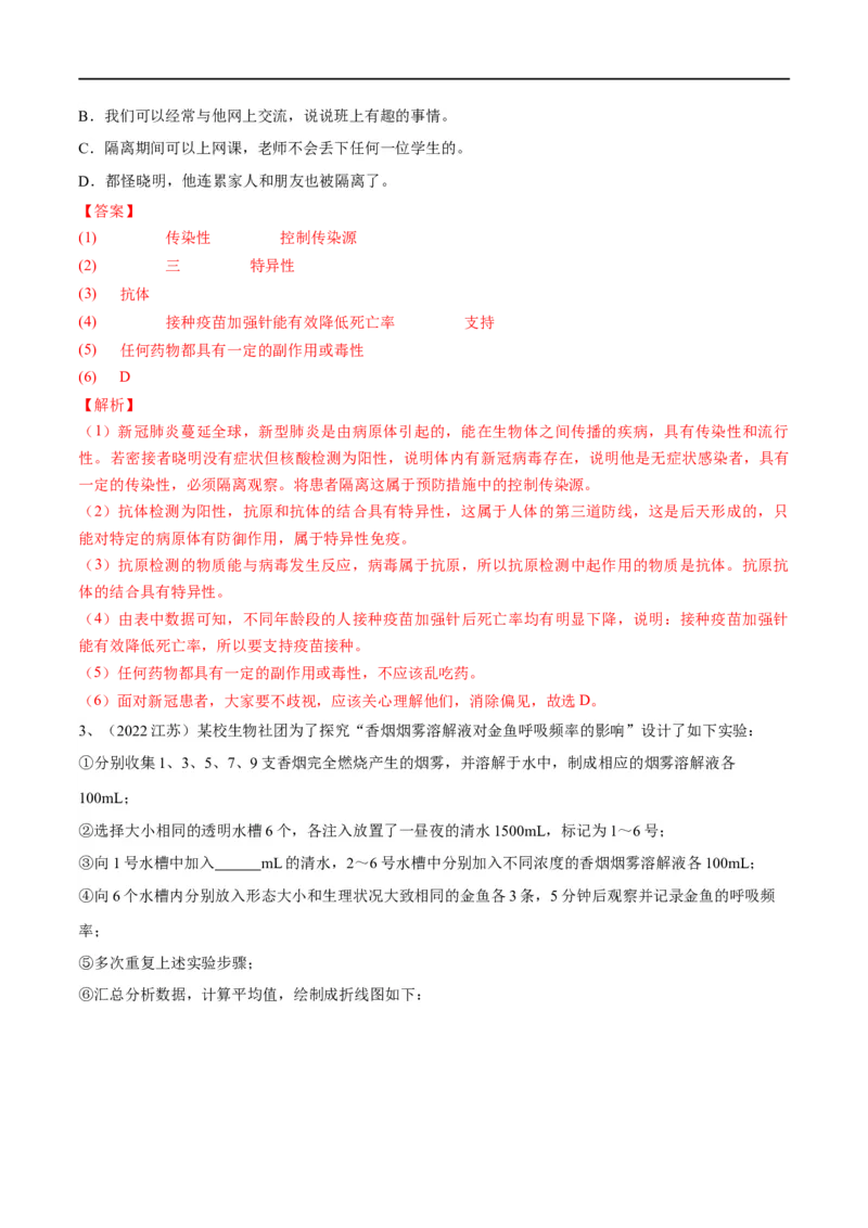 专题22健康地生活（解析版）_6生物中考复习_2023年中考复习资料_一轮复习_2023年中考生物一轮复习讲练测_专题22健康地生活（专题精练）-2023年中考生物一轮复习讲练测