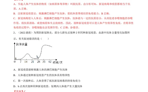 专题22健康地生活（解析版）_6生物中考复习_2023年中考复习资料_一轮复习_2023年中考生物一轮复习讲练测_专题22健康地生活（专题精练）-2023年中考生物一轮复习讲练测