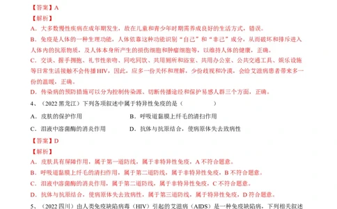 专题22健康地生活（解析版）_6生物中考复习_2023年中考复习资料_一轮复习_2023年中考生物一轮复习讲练测_专题22健康地生活（专题精练）-2023年中考生物一轮复习讲练测