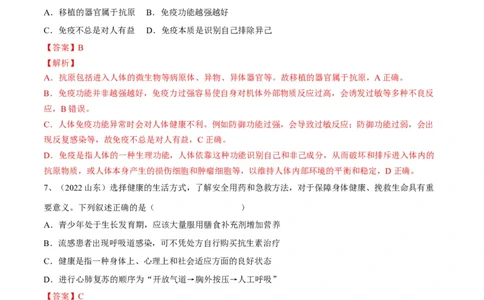 专题22健康地生活（解析版）_6生物中考复习_2023年中考复习资料_一轮复习_2023年中考生物一轮复习讲练测_专题22健康地生活（专题精练）-2023年中考生物一轮复习讲练测