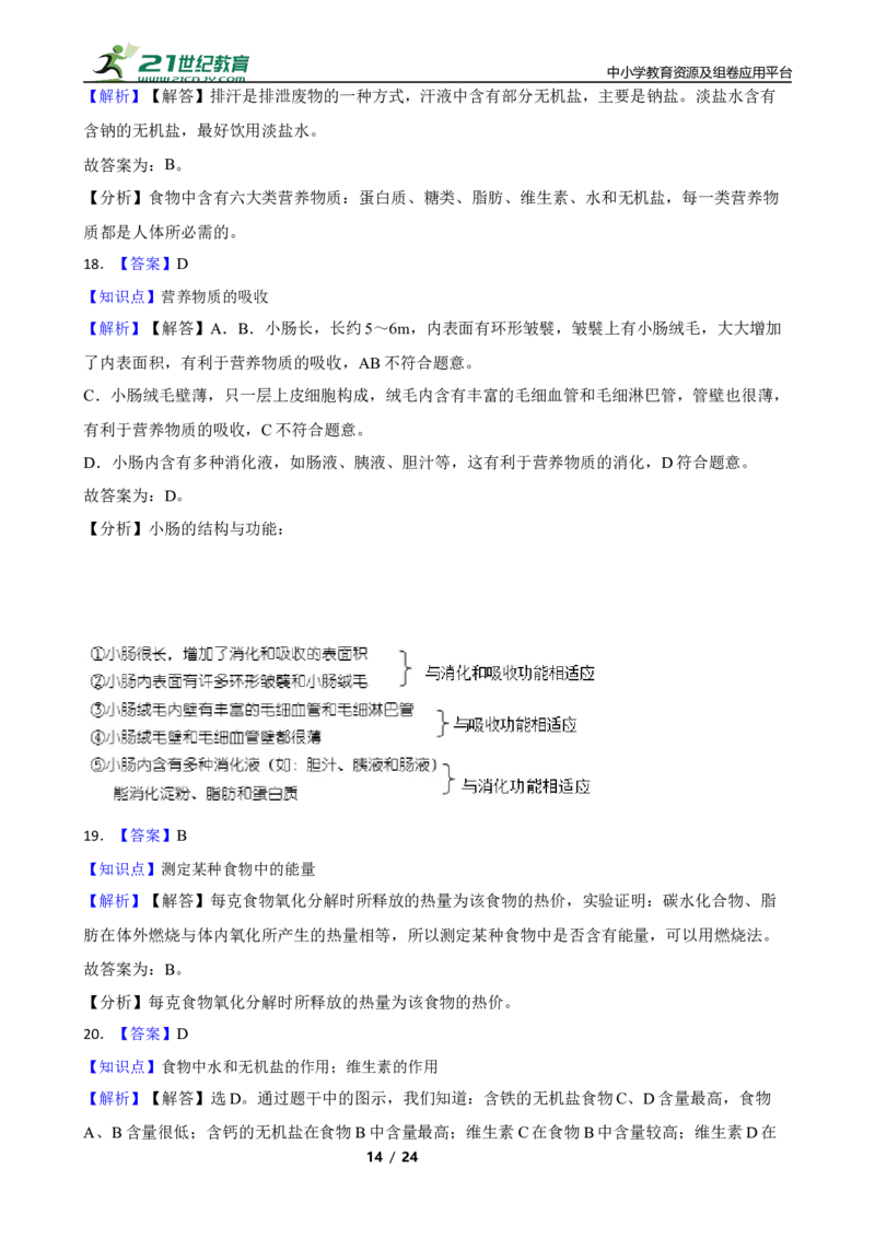 人教版2023届中考一轮复习专用训练卷&mdash;专题11人体的营养（含解析）_6生物中考复习_2023年中考复习资料_一轮复习_人教版2023届中考生物一轮复习专用训练卷