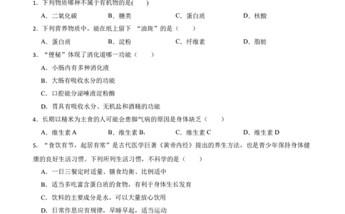人教版2023届中考一轮复习专用训练卷&mdash;专题11人体的营养（含解析）_6生物中考复习_2023年中考复习资料_一轮复习_人教版2023届中考生物一轮复习专用训练卷