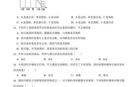 人教版2023届中考一轮复习专用训练卷&mdash;专题11人体的营养（含解析）_6生物中考复习_2023年中考复习资料_一轮复习_人教版2023届中考生物一轮复习专用训练卷