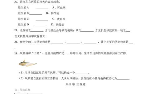 人教版2023届中考一轮复习专用训练卷&mdash;专题11人体的营养（含解析）_6生物中考复习_2023年中考复习资料_一轮复习_人教版2023届中考生物一轮复习专用训练卷