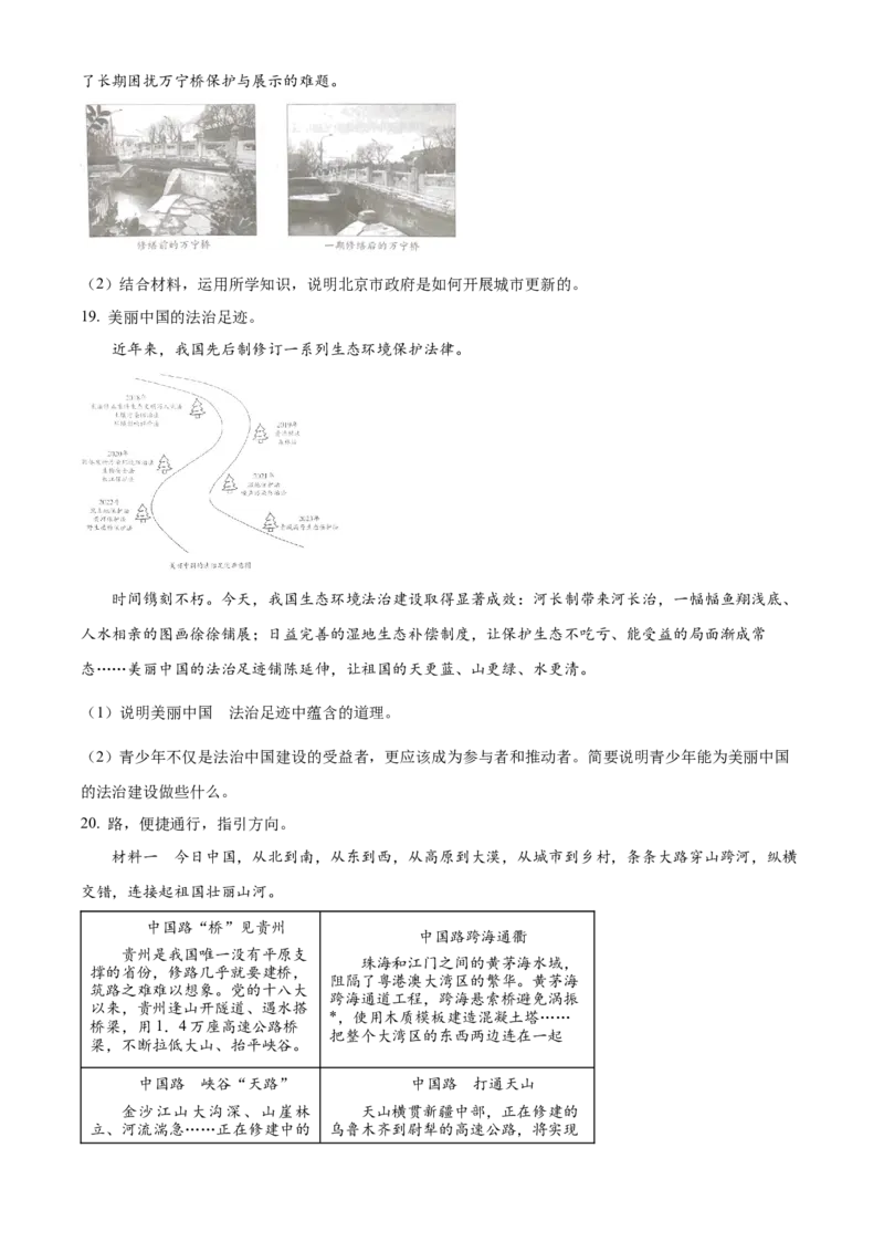 精品解析：2023年北京市中考道德与法治真题（原卷版）_new_9道法中考复习_2025中考复习资料_中考真题（近三年）_2023年中考政治真题